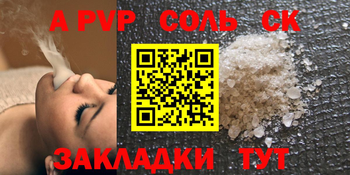 A-PVP  Вход с VPN  Железноводск  что такое   Alpha-PVP мука 