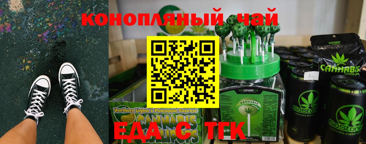Еда ТГК марихуана Железноводск