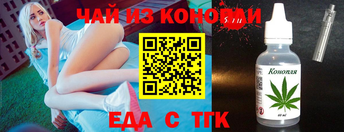 Печенье с ТГК марихуана  Вход с VPN  Железноводск 