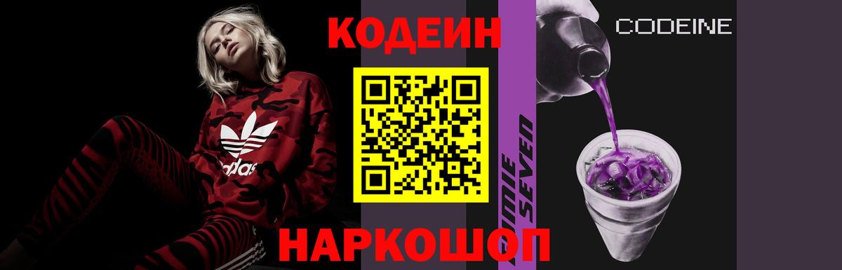 Кодеин напиток Lean (лин) Железноводск