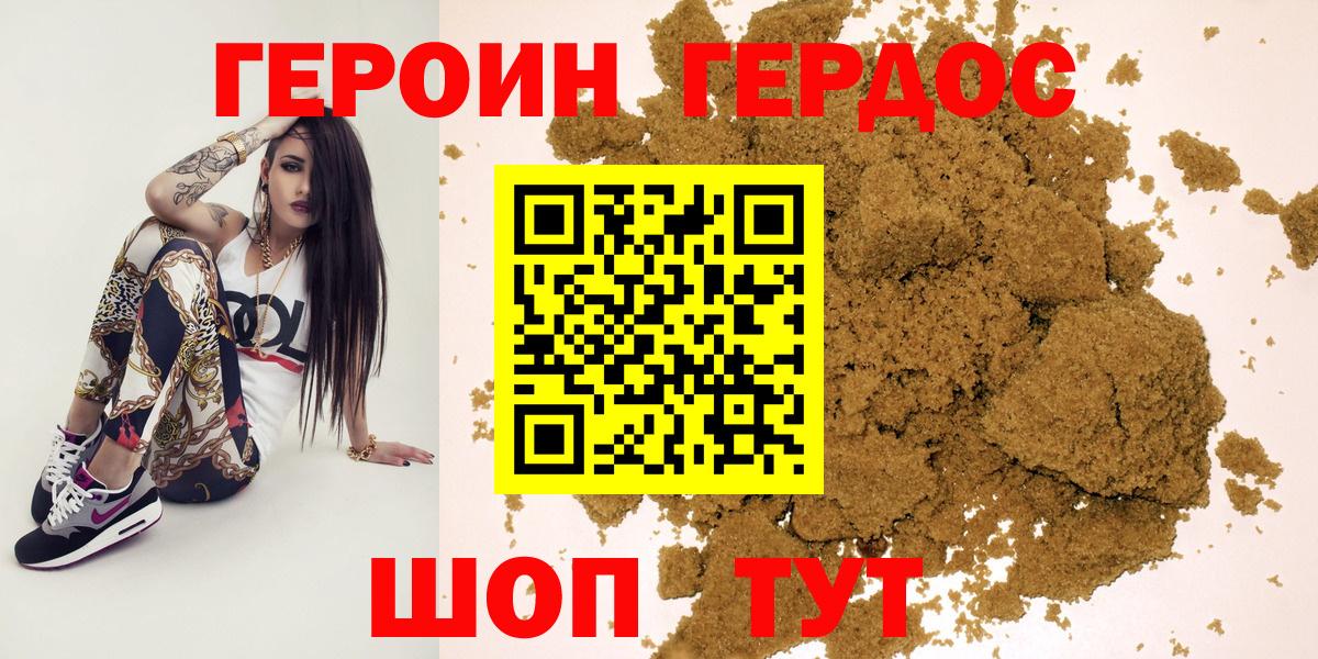 ГЕРОИН хмурый  Героин  Железноводск  Вход с VPN 