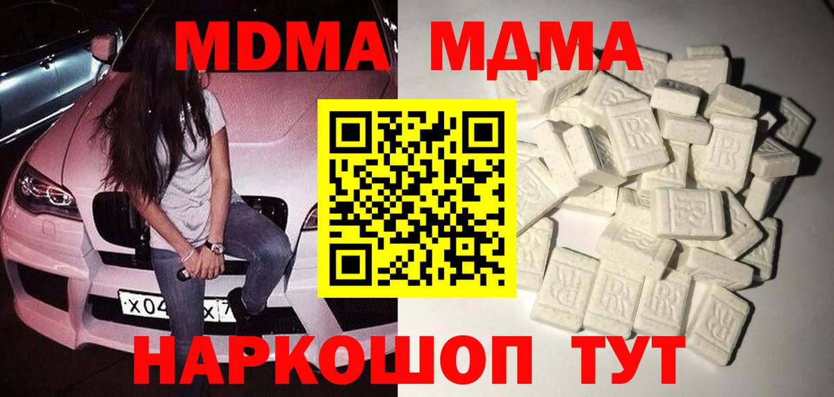 МДМА кристаллы Железноводск