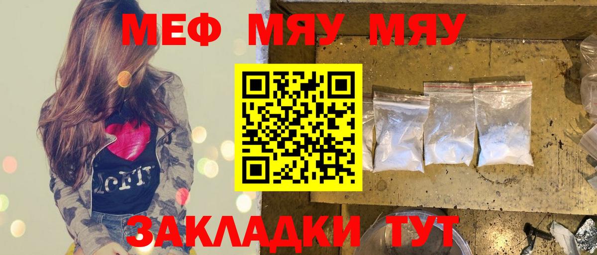 Меф мяу мяу мука Железноводск