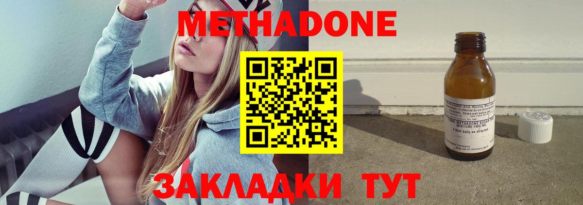 Метадон methadone Железноводск