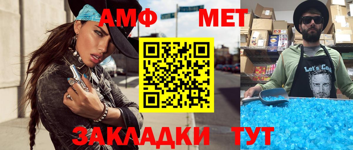 МЕТАМФЕТАМИН кристалл Железноводск