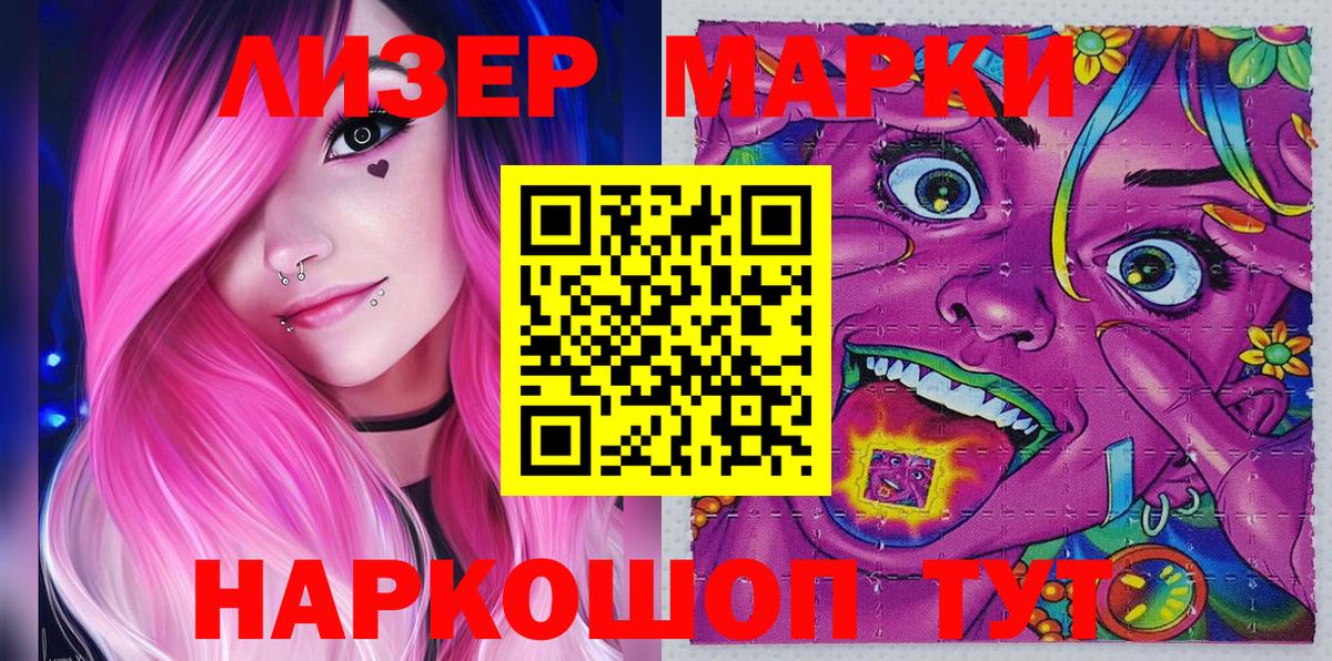 Наркотические марки 1,8мг Железноводск