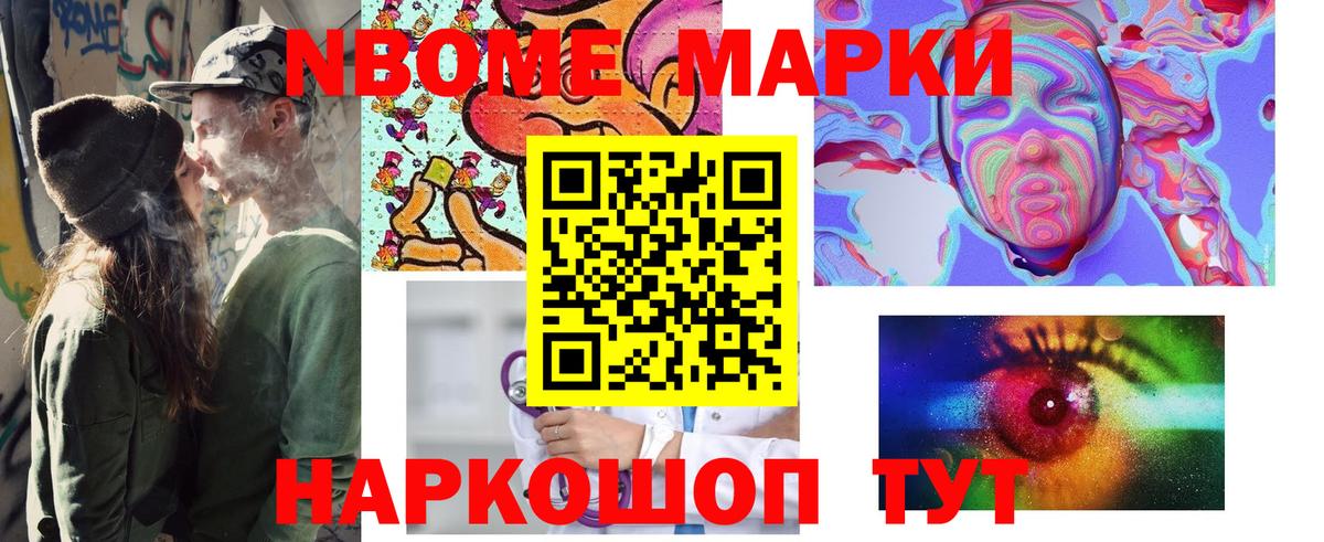Марки 25I-NBOMe  Марки N-bome 1,5мг  Вход с VPN  хочу   Железноводск 