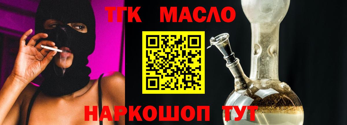 ТГК гашишное масло Железноводск